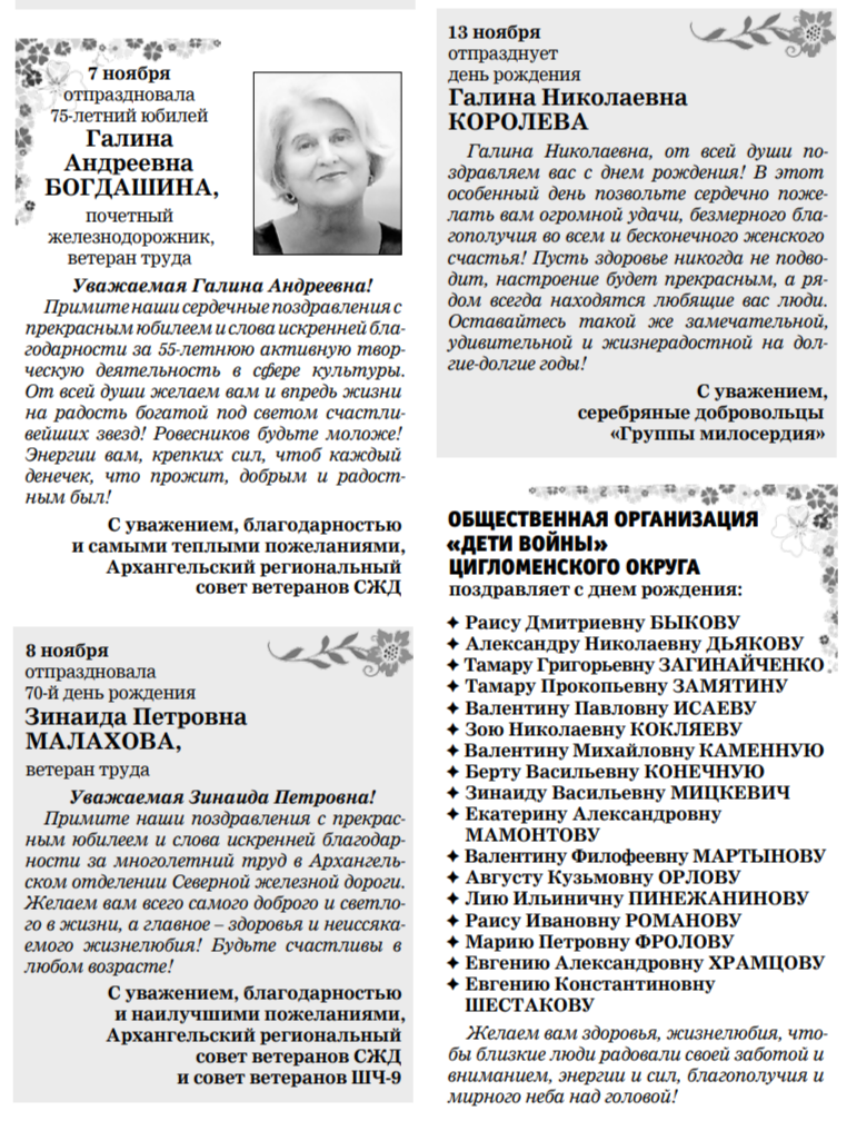 Пример поздравления в газету